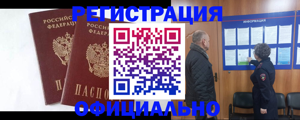 временная регистрация надежно в Магаданской области